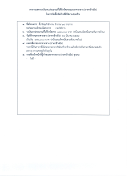 ซื้อวัสดุสำนักงาน จำนวน 24 รายการ