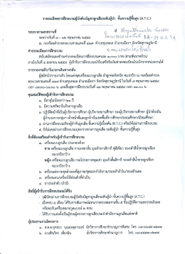 Page 1 ” “""......….…..…..….. น. ใช้เ** * * ระหว่างวันที่๗