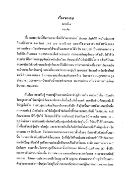 กบเปอะ