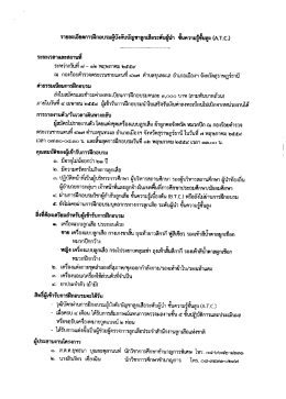 ATC - สพม. 36