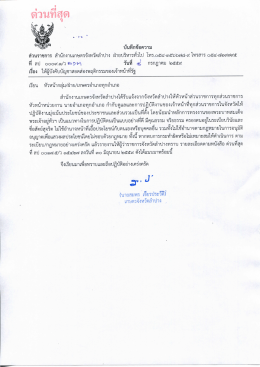 Page 1 บนพlกขอความ ส่วนราชการ สำนักงานเกษตรจังหวัดลำปาง ฝ่าย