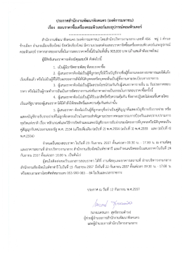 ประกาศสอบราคาซื้อเครื่องคอมพิวเตอร์