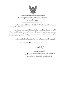 ประกาศมหาวิทยาลัยเทคโนโลยีราชมงคลรัตนโกลิ่à