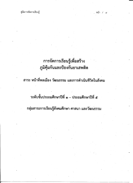ระดับชั้นประถมศึกษาปีที่ ๑