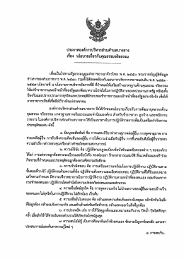 ประกาศ อบต.บางยาง เรื่อง นโยบายเกี่ยวกับคุณธรรมจริยธรรม