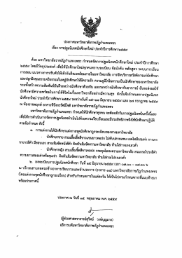 ประกาศเรื่อง การปฐมนิเทศนักศึกษาใหม่ ประจำปีการศึกษา 2559