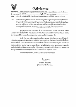Page 1 • ๘ 2* ใบนพกขอความ ส่วนราชการ......สำนักบริหารกลาง กลุ่มบริหาร
