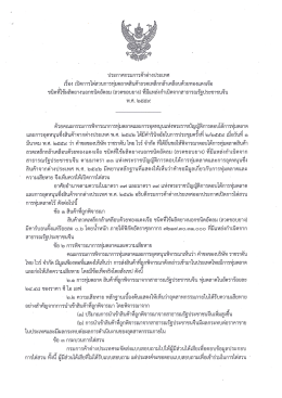 เอกสารแนบ - E-Customs Service CO., LTD.