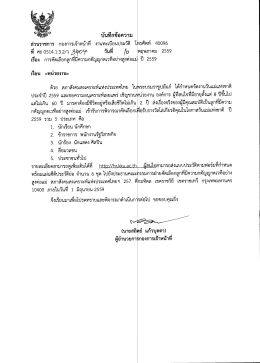 ปี 2559 - ทะเบียนกิจกรรมนักศึกษา