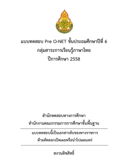 สาระการเรียนรู้ภาษาไทย ชั้น ป.6 หน้าที่ 6
