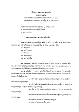 แก้ไขปรับปรุงตามหนังสือสำนักงบประมาณ ที่ นร ๐๗๐๔/ว