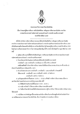คณะศึกษาศาสตร์ หลักสูตรการศึกษามหาบัณฑิต สาขา