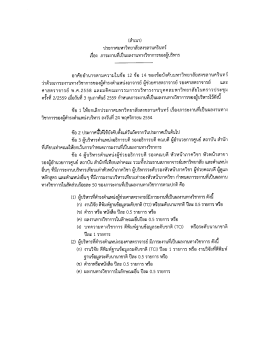 อาศัยอํานาจตามความในข้อ 12 ข้อ 14 ของข้อบังคับม  ¸