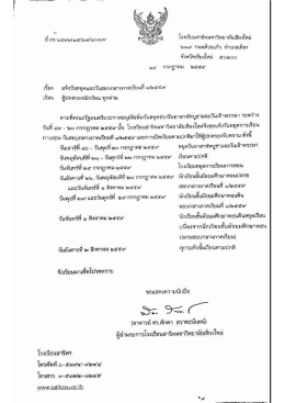 แจ้งวันหยุดและวันสอบกลางภาคเรียนที่ 1/2559