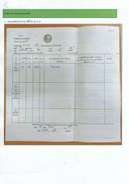 ดาวน์โหลดตัวอย่างการกรอก