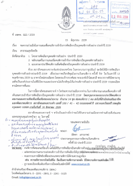 ประจำปี 2559