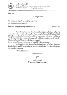 158 l 59 อบรมหลักสูตรศิลปะการพูดในที่ชุมชน รุ่นที่ 170