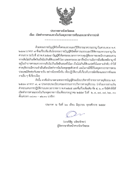 Page 1 ประกาศศาลจังหวัดฮอด เรือง เปิดทำการศาลแขวงในวันหยุดราชการ