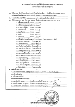 Page 1 ตารางแสดงวงเงินงบประมาณที่ได้รับจัดสรรและราคากลาง (ราคา