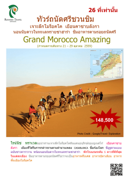 Grand Morocco Amazing