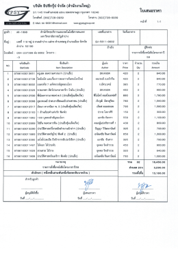 Page 1 บริษัท ยิปซีกรุ๊ป จำกัด (สำนักงานใหญ่) E SY= 37/145 รามคำแหง