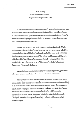 หนังสือคู่มือความรับผิดชอบต่อสังคมของกิจกาà