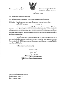 Page 1 สำนักงานสาธารณสุขจังหวัดศรีสะเกษ ถนนศรีสะเกษ