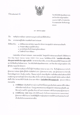 Page 1 ນwາຈຶwຍາລັຍຮາງູສວນສຸນັນທາ ๑๑๑/๓