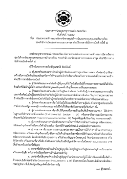 ของสำนักงานนิคมอุตสาหกรรมมาบตาพุด ด้วยวิธีการทางอิเล็กทรอนิกส์ (ครั้งที่