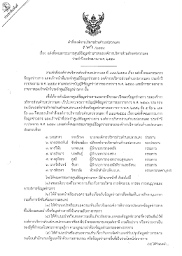 คำสั่ง แต่งตั้งคณะกรรมการศูนย์ข้อมูลข่าวสาร ประจำปี ๒๕๕๙