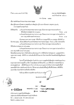 Page 1 ศาลากลางจังหวัดพิษณุโลก ถนนวังจันทน์ พล ๖๕ooo ที่ พล ๐๐๓๒