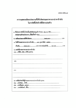 จัดซื้อน้ำมันเชื้อเพลิงดีเซลหมุนเร็วจำนวน12000ลิตรเรือเจ้าท่า ข8full