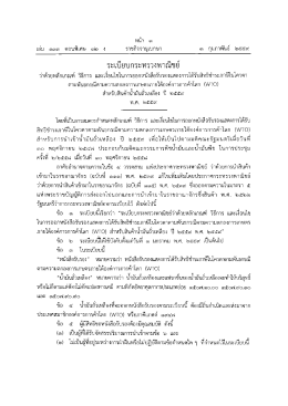 ระเบียบกระทรวงพาณิชย์