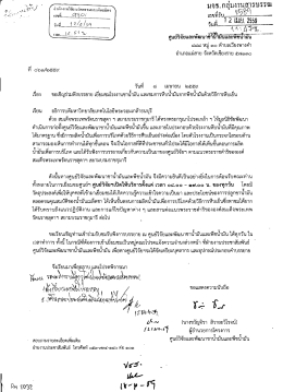 เอกสาร - มหาวิทยาลัยเทคโนโลยีพระจอมเกล้าธนบุรี