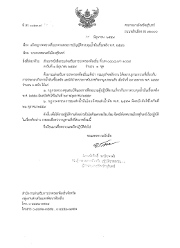 Page 1 ที่ สร ๐๐๒๓.๓/ s ########### ศาลากลางจังหวัดสุรินทร์ ถนน