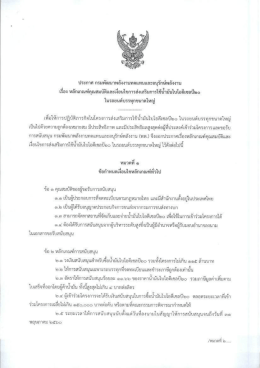 ประกาศกรมฯ เรื่อง 20 ในรถยนต์บรรทุกขนาดใหญ่