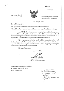 Page 1 สำนักงานคณะกรรมการการอาชีวศึกษา กระทรวงศึกษาธิการ กทม