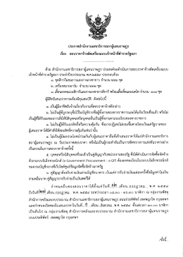 ประกาศสำนักงานเลขาธิการสภาผู้แทนราษฎร เรื่อง