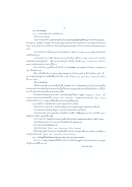 ๔.๓ ระบบควบคุม ๔`๓.๑ ฒงควบคุมการทำงานของด้ามกรà