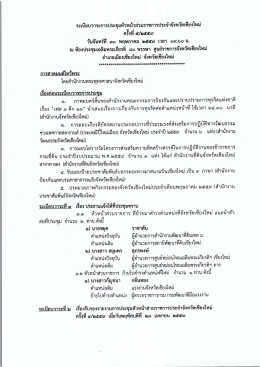 วาระการประชุม - จังหวัดเชียงใหม่