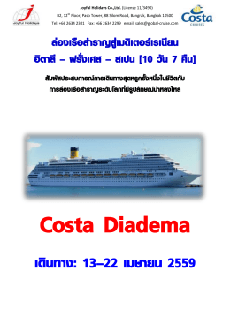 Costa Diadema — 13 – 22 Apr, 2016