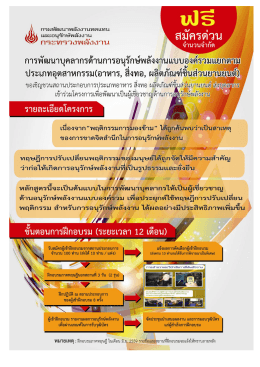 รายละเอียดหลักสูตร... - กรมพัฒนาพลังงานทดแทนและอนุรักษ์พลังงาน