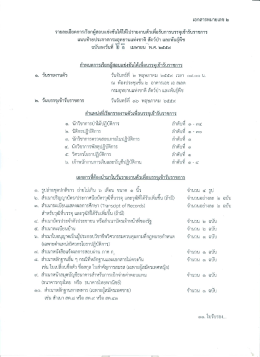 Page 1 รายละเอียดการเรียกผู้สอบแข่งขันได้ให้ไปรายงานตัวเพื่อรับการบรรจุ