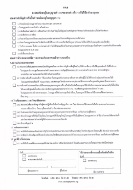 แบบขอต่ออายุใบอนุญาตทำงาน ตามมาตรา 23 (ตท.5)