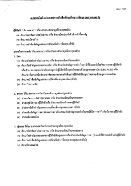 (แบบ 7127) (ระบบจ่ายตรงค่ารักษาพยาบาล)