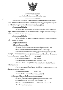 Page 1 ประกาศมหาวิทยาลัยธรรมศาสตร์ เรื่อง รับสมัครนักศึกษาวิชาทหาร