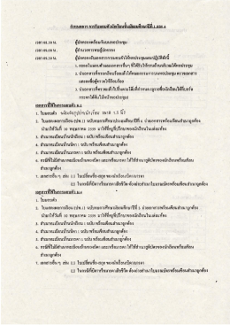 Page 1 าหนดการ การรับมอบตัวนักเรียนชันมัธยมศึกษาปีที 1 และ 4 เวลา