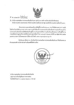 ดาวน์โหลด - สำนักงานส่งเสริมการปกครองท้องถิ่นจังหวัดระยอง