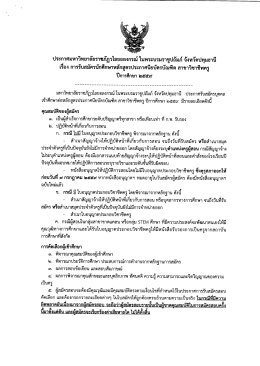 132.88 KB - คณะครุศาสตร์ มหาวิทยาลัยราชภัฏวไลยอลงกรณ์ ในพระบรม