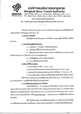 อัตราจ้าง - องค์การขนส่งมวลชนกรุงเทพ